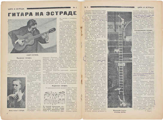 Цирк и эстрада. Двухнедельный журнал Центрального управления государственными цирками. 1929. № 3. М.: Теа-кино-печать, 1929.